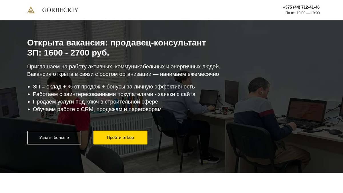 Вакансия в Мозыре: продавец-консультант в ГорбецкийМаркетинг